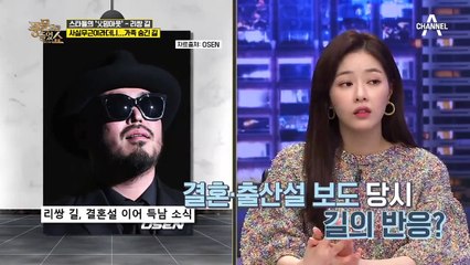 과거 결혼설&출산설을 부인했던 길! 3년 만에 "아내와 아이 있다" 고백...?
