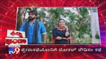 Raghuvijaya Kasthoori's 'Shiva' Kannada Movie Setting Trend In Mysuru & Mandya