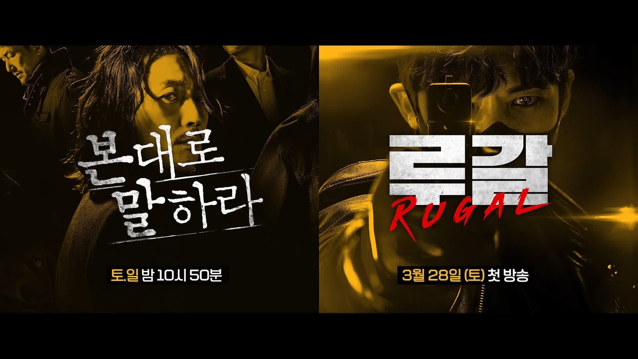 토·일 밤 10시 50분! 본 대로 루갈하라