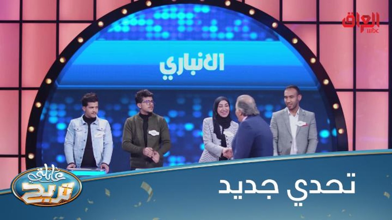 الأنباري يتحدون الثويني اليوم اللي يعودون للمرة...
