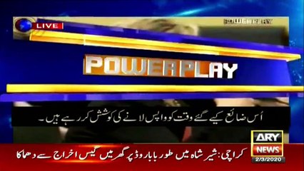 What did Hillary Clinton state on Pak-USA relations in the past?