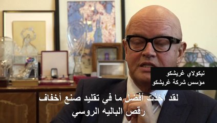 روسيا رائدة في صناعة أخفاف رقص الباليه