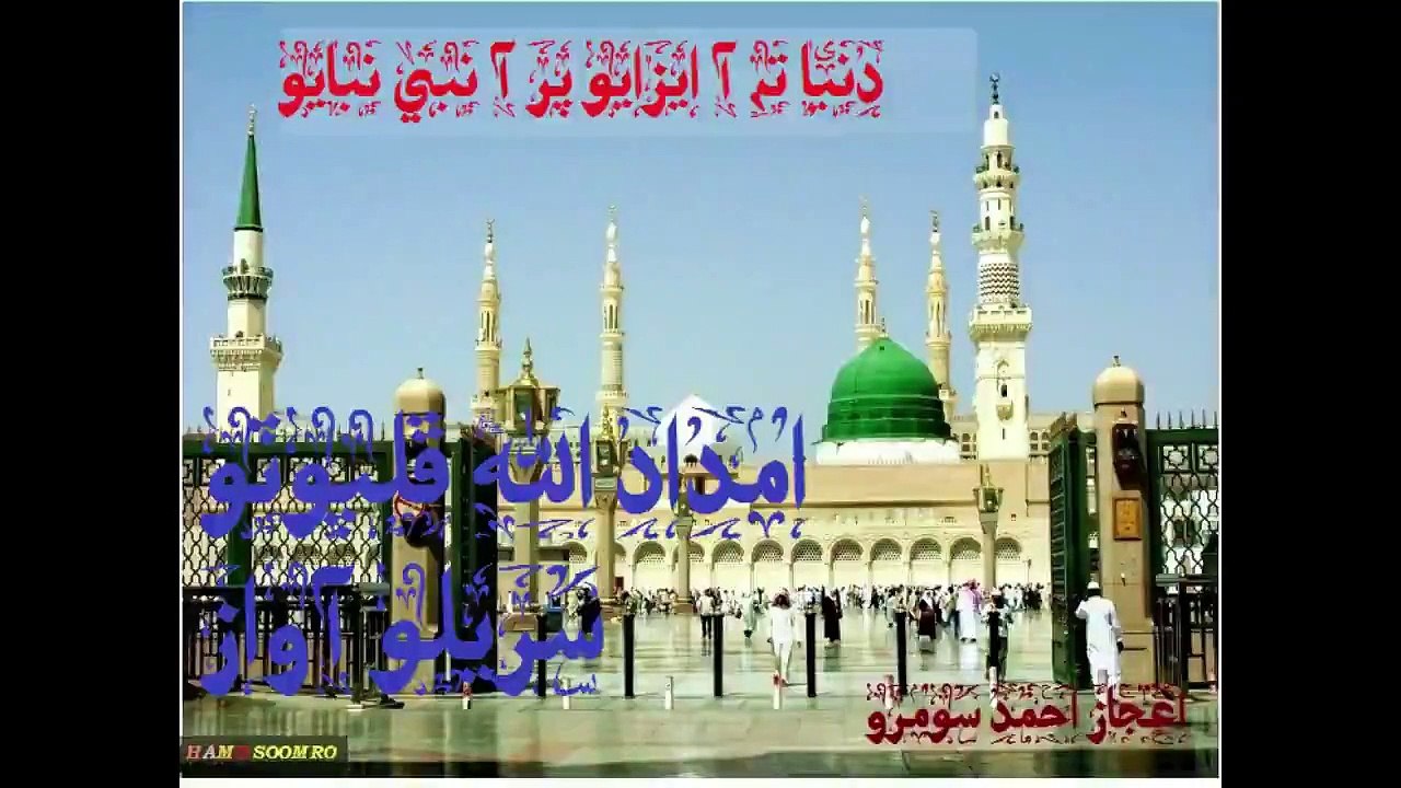 dunya ta aa ezayo per aa nabi nibhayo