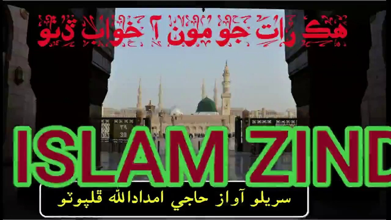 HIK RAAT MO AA KHAWAB DITHO