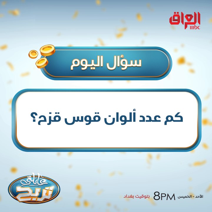كم عدد ألوان قوس قزح؟