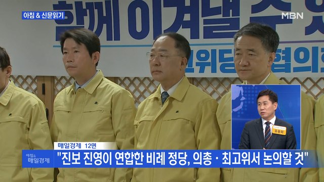 매경>신문브리핑4 안 한다고 하더니 결국…민주당 '비례 정당' 합류 급선회 외 주요기사