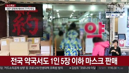 전국 약국서도 1인 5장 이하 마스크 판매