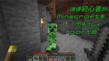 ほぼ初心者がMinecraftをグダプレイ-part8-