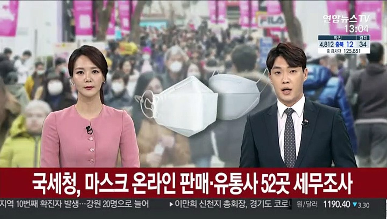 국세청, 마스크 온라인 판매·유통사 52곳 세무조사