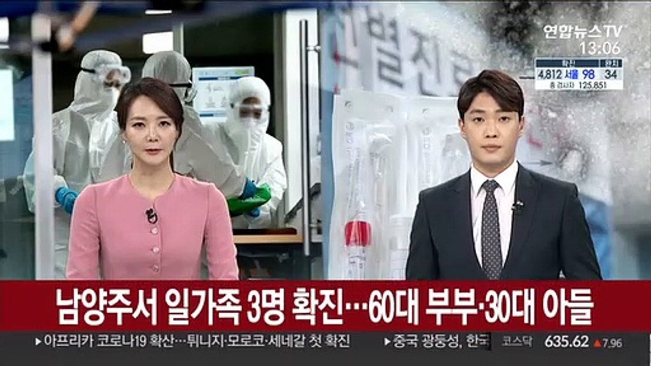 남양주서 일가족 3명 확진…60대 부부·30대 아들