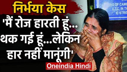 Nirbhaya Case: निर्भया की मां Asha Devi बिलखते हुई Court के फैसले पर क्या बोलीं? | वनइंडिया हिंदी
