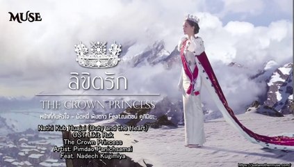 ENGSUB The Crown Princess OST (2)