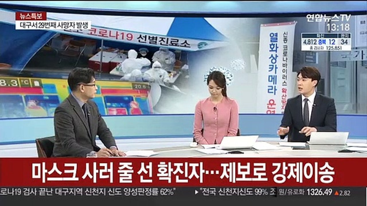 [뉴스초점] 국내 확진자 총 4,812명…하루새 600명 추가