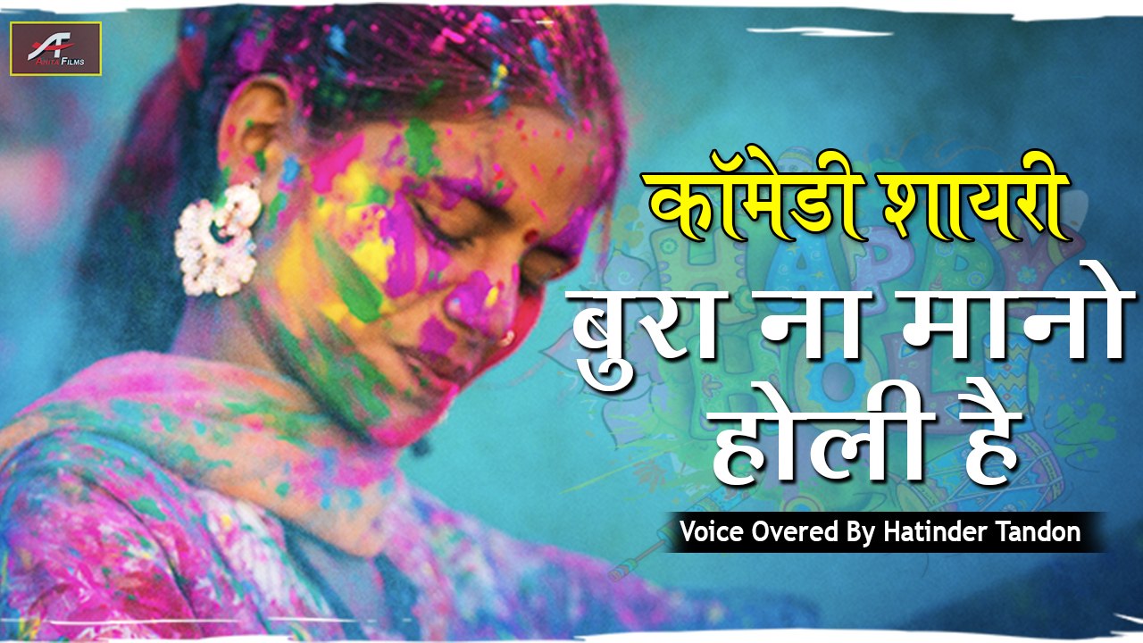 #Holi - होली शायरी 2020 - बुरा न मानो होली है | Holi Shayari 2020 | Comedy Shayari | FUNNY Shayari in Hindi