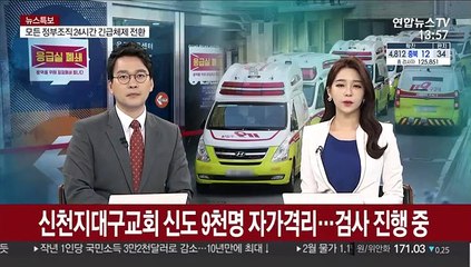 Video herunterladen: 어제 확진 600명 늘어 총 4,812명…사망 29명