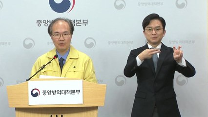 중앙방역대책본부 브리핑 / YTN