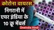 Coronavirus: निगरानी में Air India के 10 क्रू मेंबर्स, Delhi Telangana भी चपेट में! | वनइंडिया हिंदी