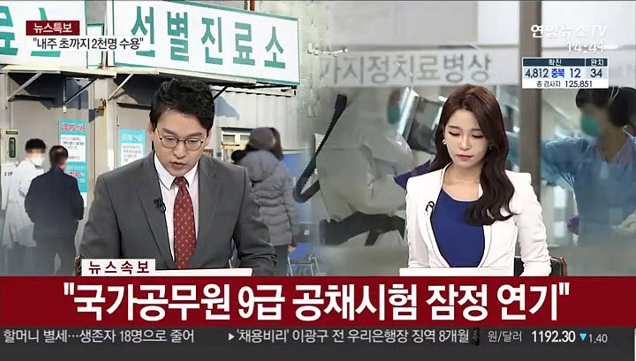 [속보] "국가공무원 9급 공채시험 잠정 연기"