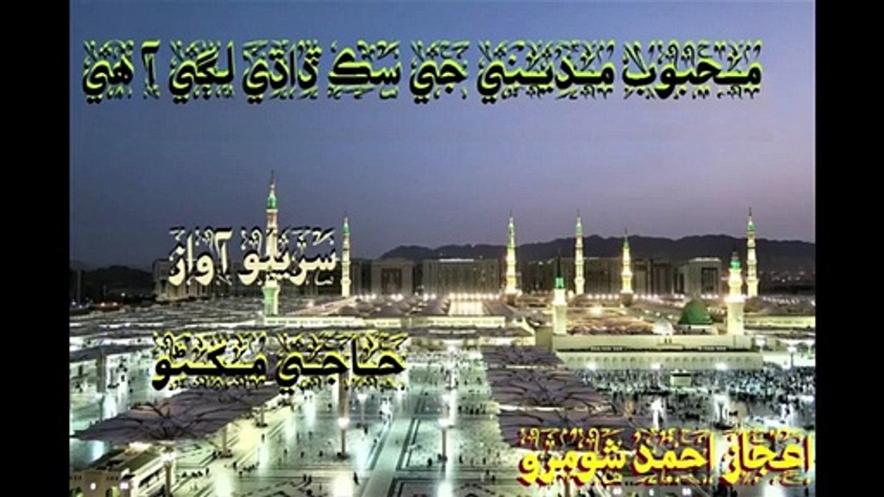 محبوب مديني جي سڪ ڏاڌي لڳي آهي