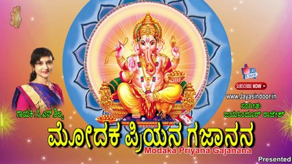 ಮೋದಕ ಪ್ರಿಯನ ಗಜಾನನ | Modaka Priyana Gajanana | Jayasindoor Shilpha | Jayasindoor Bhakti Geetha