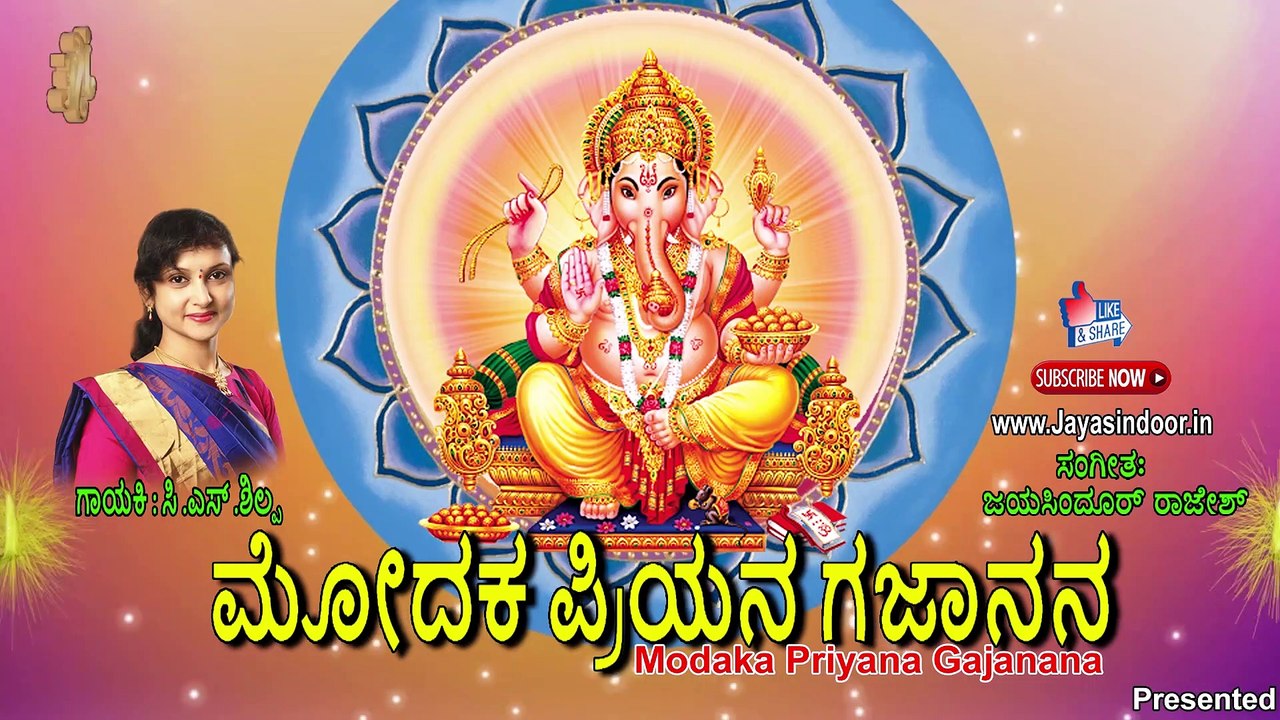 ಮೋದಕ ಪ್ರಿಯನ ಗಜಾನನ | Modaka Priyana Gajanana | Jayasindoor Shilpha | Jayasindoor Bhakti Geetha