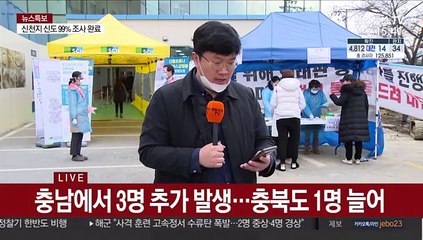 충청·강원 확진자 증가…특정지역에서 집중 발생