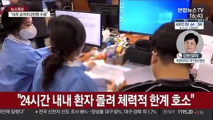 대구 동산병원 의료진에게 듣는 현재 상황