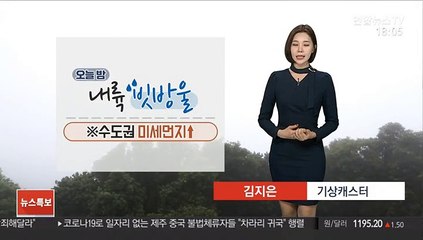 [날씨] 내일 곳곳 눈·비 조금…반짝 꽃샘추위