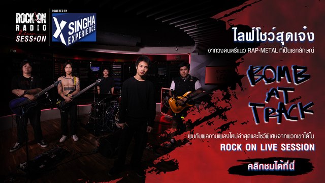 Bomb at Track | RockOn LIVE Session