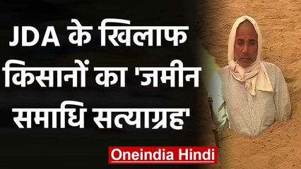 Rajasthan में Farmers का 'Bhoomi Samadhi Satyagraha' आंदोलन | वनइंडिया हिंदी