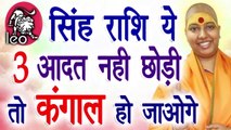 Singh Rashi 2020 | Singh Rashi Today in Hindi | Singh Rashi Today