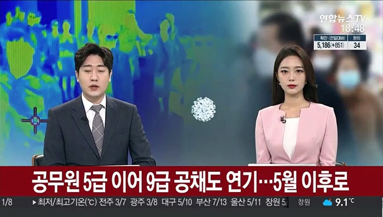 공무원 5급 이어 9급 공채도 연기…5월 이후 시행
