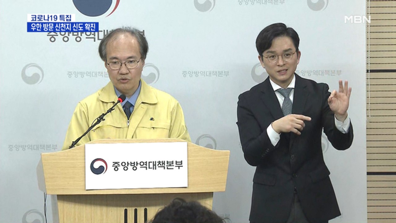 중국 우한 방문 신천지 신도 첫 확진…"최초 감염원은 아닌 듯"