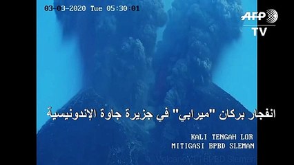 انفجار بركان "ميرابي" في إندونيسيا