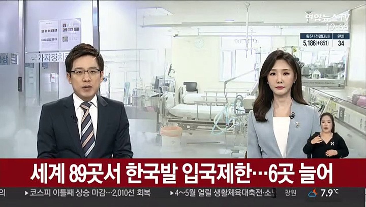 세계 89곳서 한국발 입국제한…6곳 늘어