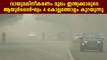 Air Pollution Reducing Lifespan of Indians by Nearly 4 Years | Oneindia Malayalam
