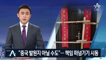 “中 발원지 아닐 수도” 책임 떠넘기기 시동…시진핑도 가세