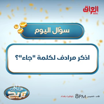 اذكر مرادف لكلمة جاء ؟