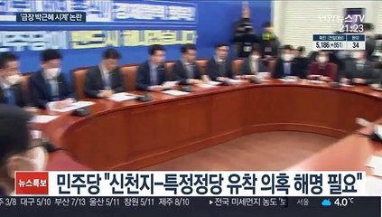 이만희 찬 '금장 박근혜 시계' 놓고 정치권 옥신각신