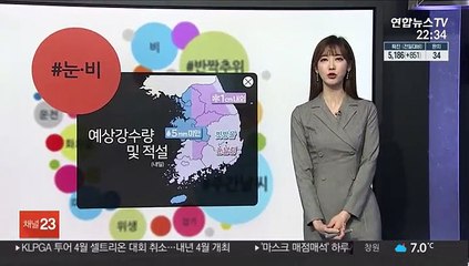 [날씨트리] 내일 곳곳 비·눈 조금…오후부터 찬바람