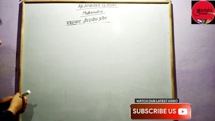 Mean Value Theorem Explained in Hindi - सरल तरीका