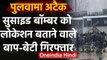 पुलवामा हमला: NIA ने बाप-बेटी को किया अरेस्ट, आतंकी को दी थी CRPF काफिले की जानकारी | वनइंडिया हिंदी