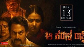 Aa karaala ratri(ghatak raat) movie review in hindi : This kannada film will tear your heart apart
