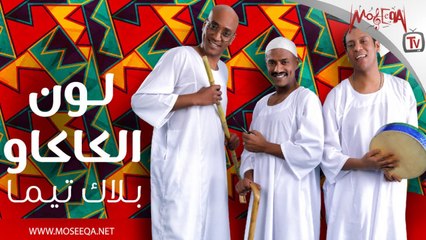 Best of Black Theama - أجمل أغاني بلاك تيما
