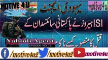 Yahoodi Agent Ep 13 | Last Episode | Agent | ISI Observibg the indian spy | motive4u | Anti Pakistan Spy | jews spy