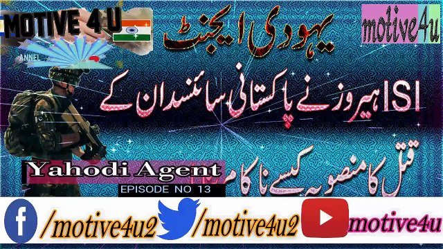 Yahoodi Agent Ep 13 | Last Episode | Agent | ISI Observibg the indian spy | motive4u | Anti Pakistan Spy | jews spy