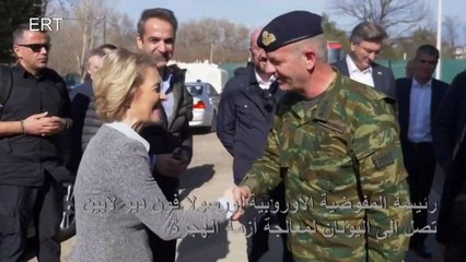الاتحاد الأوروبي يوفد قادته الى اليونان وتركيا لمعالجة أزمة الهجرة