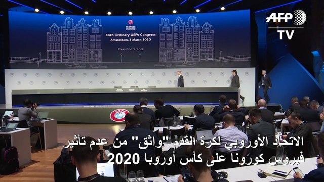 الاتحاد الاوروبي لكرة القدم واثق من عدم تأثير فيروس كورونا على كأس أوروبا 2020