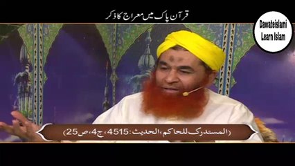 Quran e Pak Main Mairaj Ka Zikar