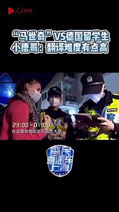 上海警察“散装英语”走红 …